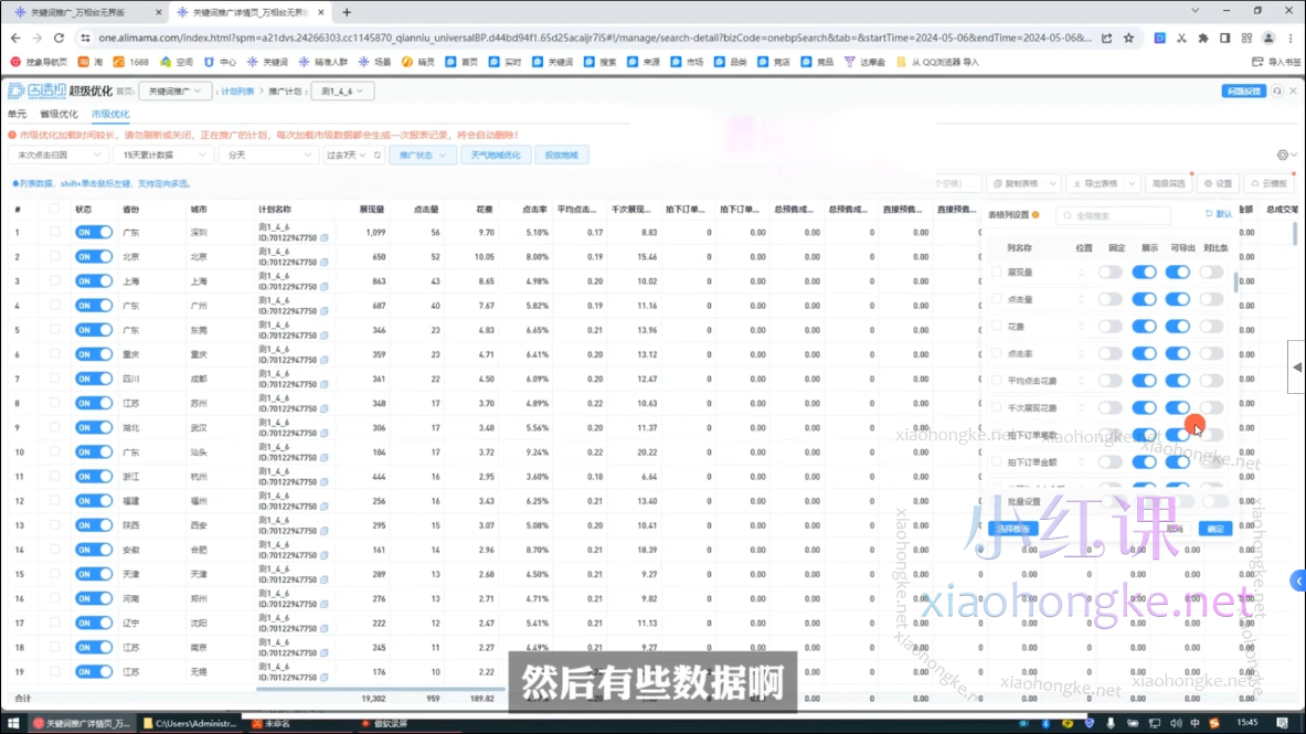 2024云创一方：万相台无界最新玩法（含全站推广）