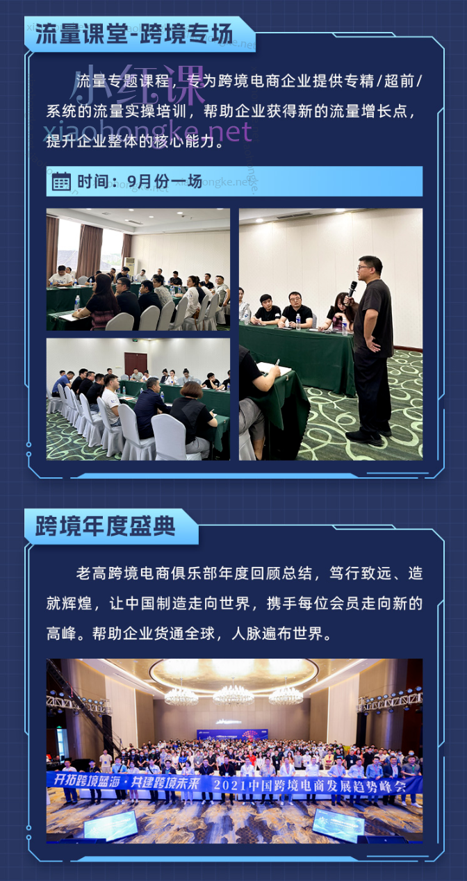 老高跨境电商俱乐部