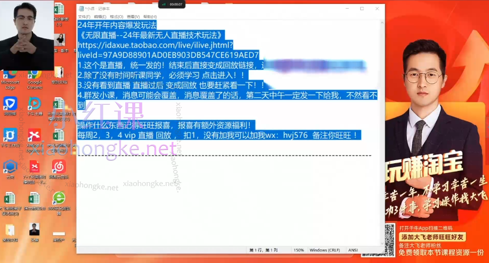 2024天下网商-大飞老师淘宝运营课程