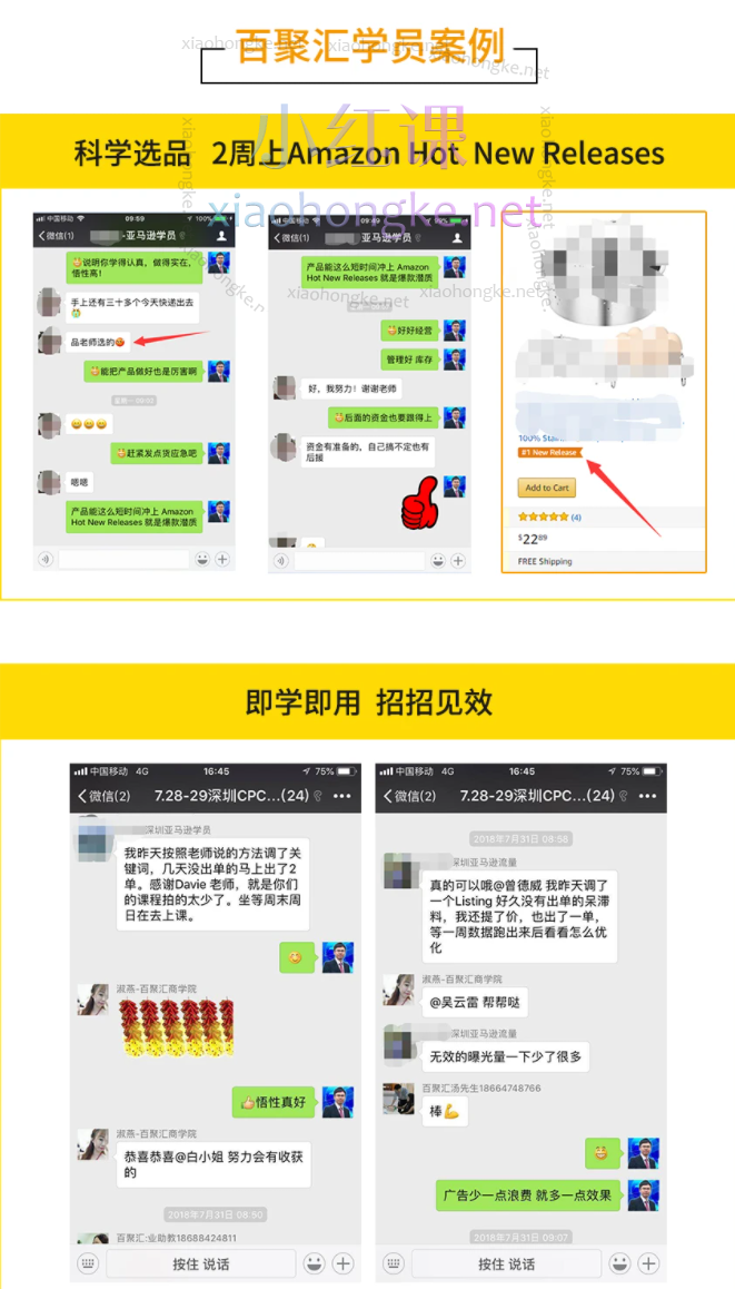 百聚汇亚马逊高级运营特训班,2023年百聚汇VIP学习卡