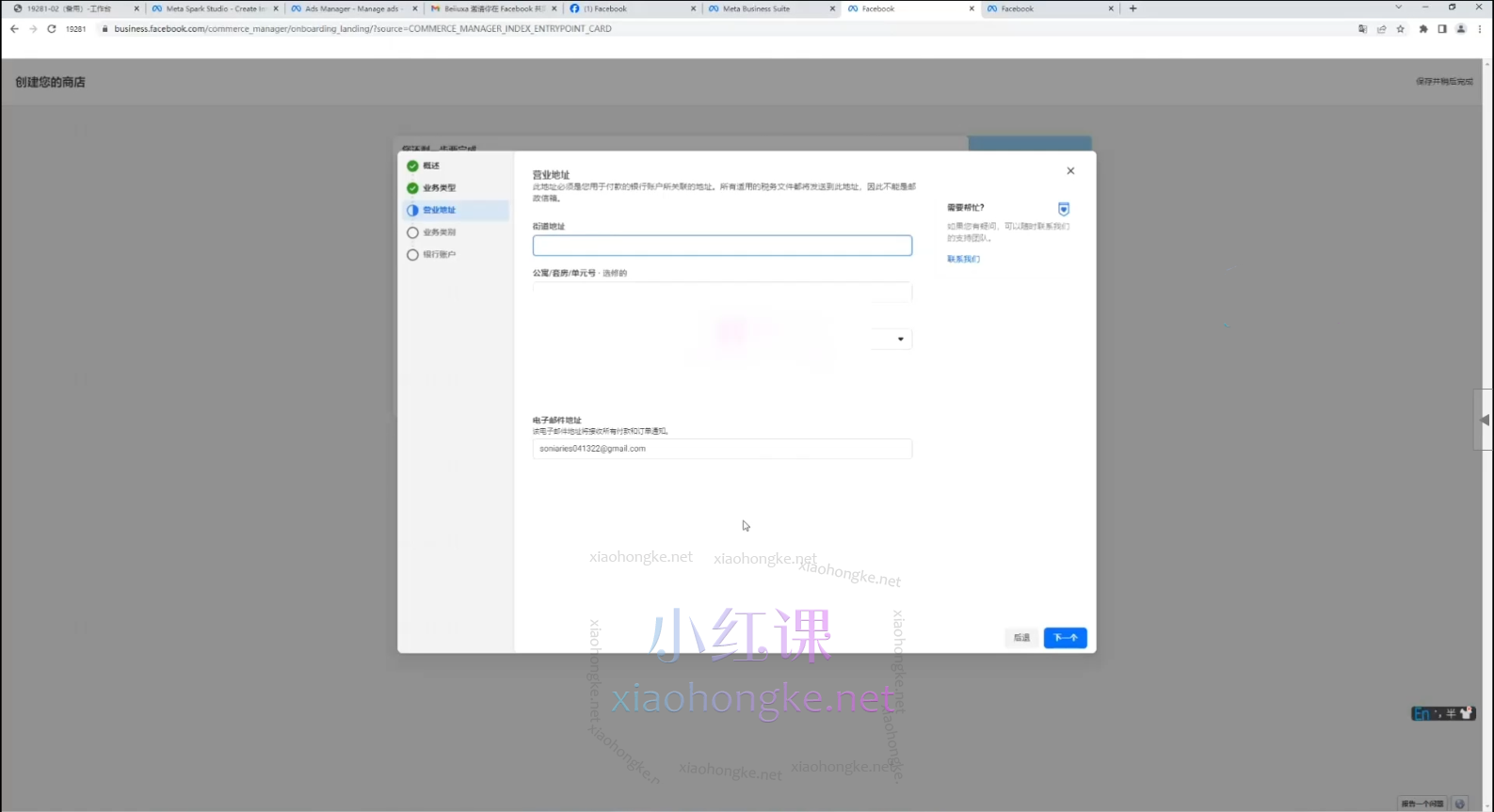 Parti跨境:FacebookShop脸书商店注册开通流程