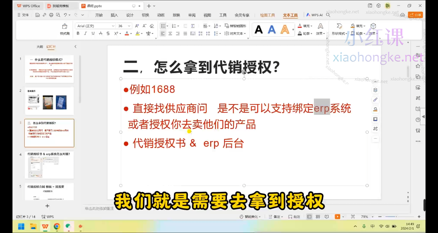 多米老师小红书开店从入门到精通全流程202节