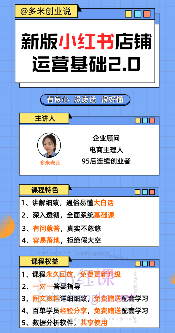 多米老师小红书开店从入门到精通全流程202节
