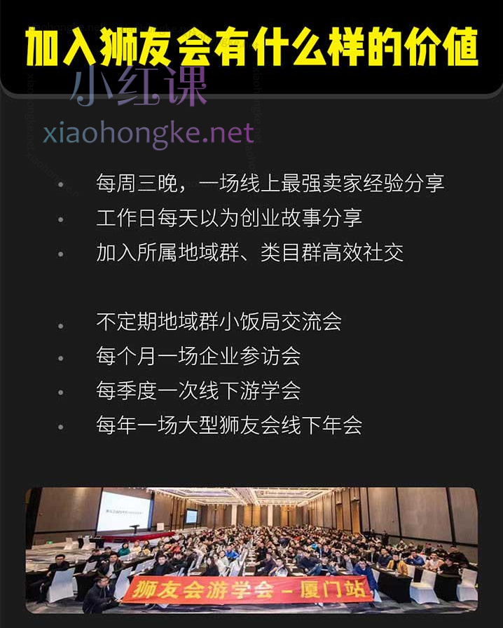 猫课狮友会【千万级电商卖家社群】,带你解锁各平台爆款密码与运营策略,2021-2024年价值4800元