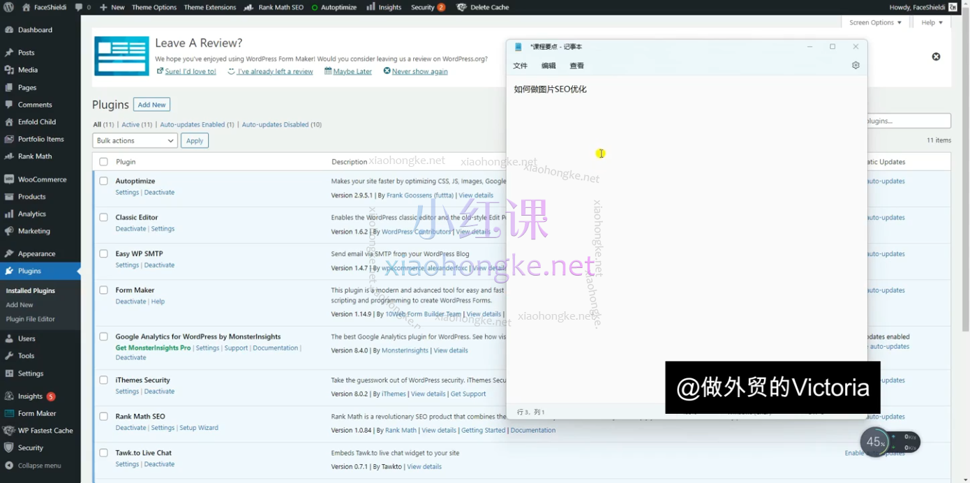 做外贸的Victoria:WordPress外贸建站+SEO优化课程