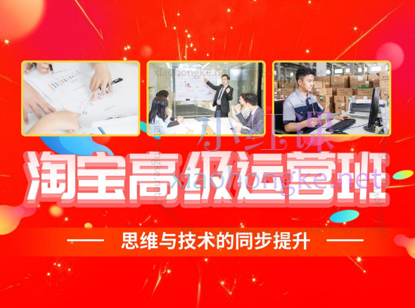 美迪电商:淘宝高级运营班