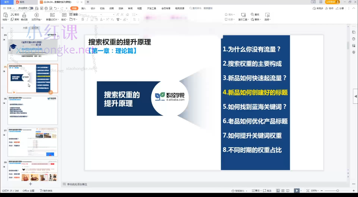 谭三淘宝搜索爆款打造系列课程