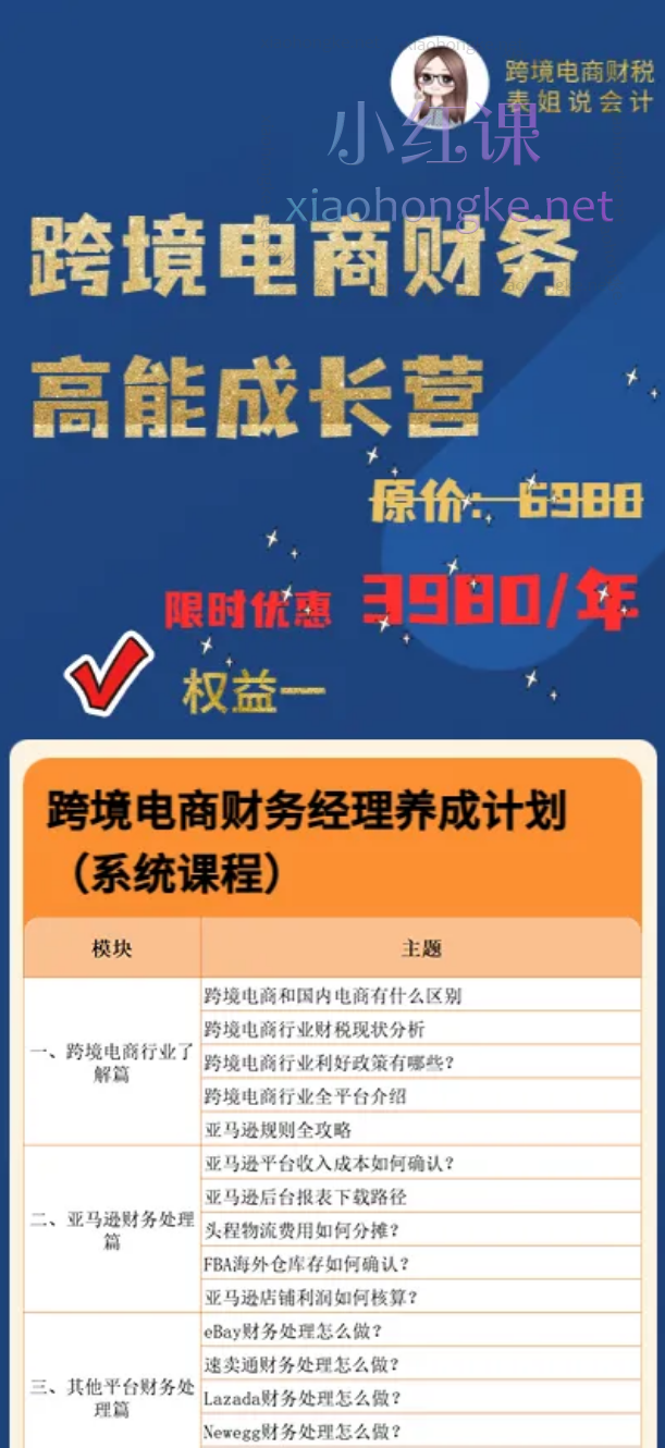多米跨境财税:跨境电商财务经理养成计划