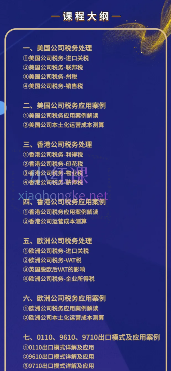 多米跨境电商涉外税务处理