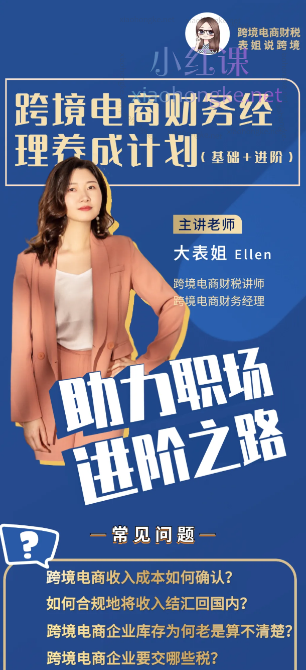 多米跨境电商跨境电商财务进阶