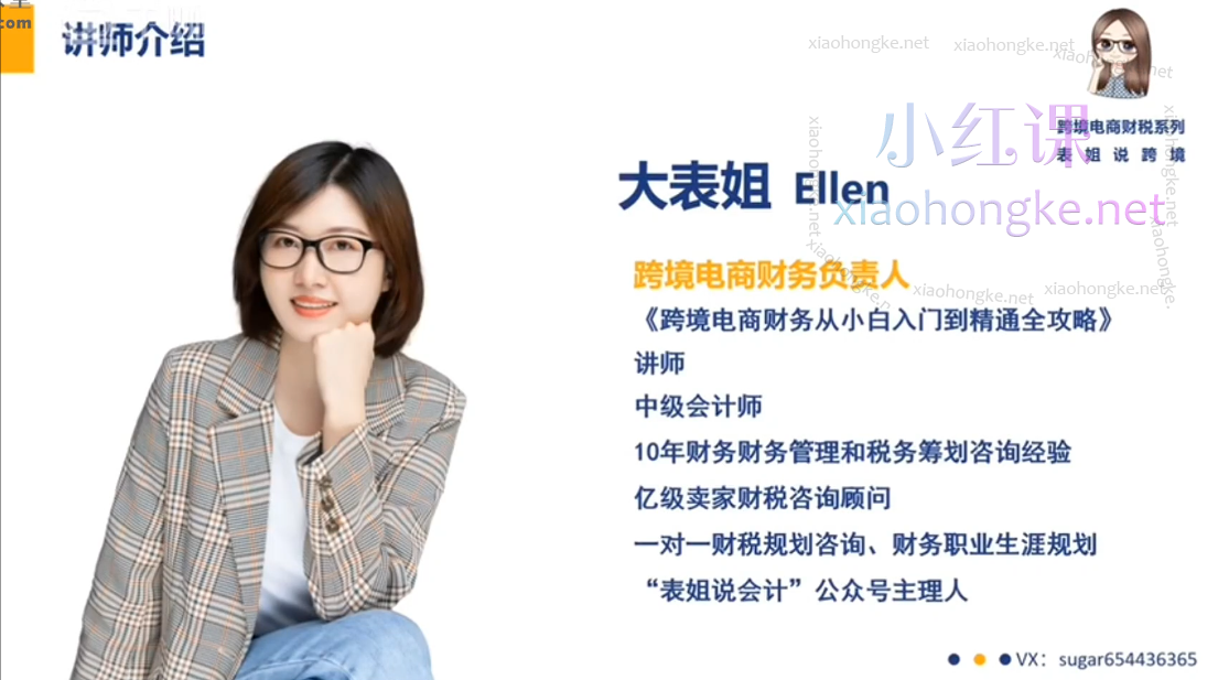 多米跨境电商跨境电商财务进阶