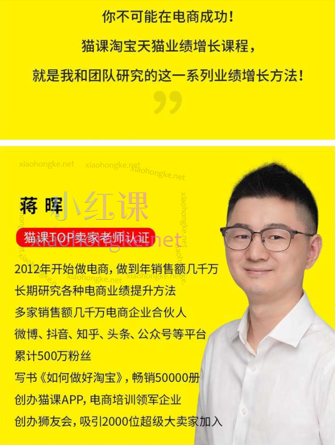 2024猫课蒋晖淘宝天猫712运营实操课【强烈推荐】