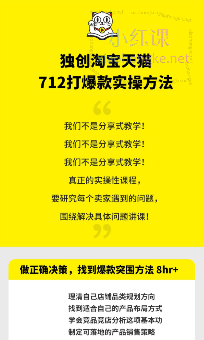 2024猫课蒋晖淘宝天猫712运营实操课【强烈推荐】