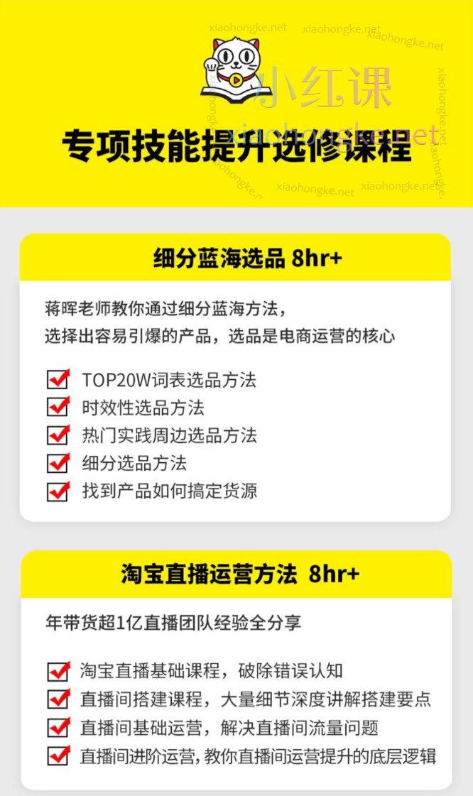 2024猫课蒋晖淘宝天猫712运营实操课【强烈推荐】