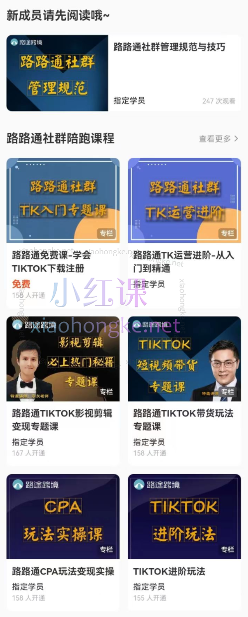 路路通Tiktok零基础到变现全流程实操第15、21、22、23、24期