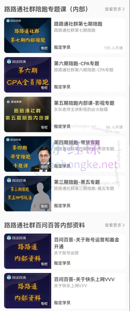 路路通Tiktok零基础到变现全流程实操第15、21、22、23、24期