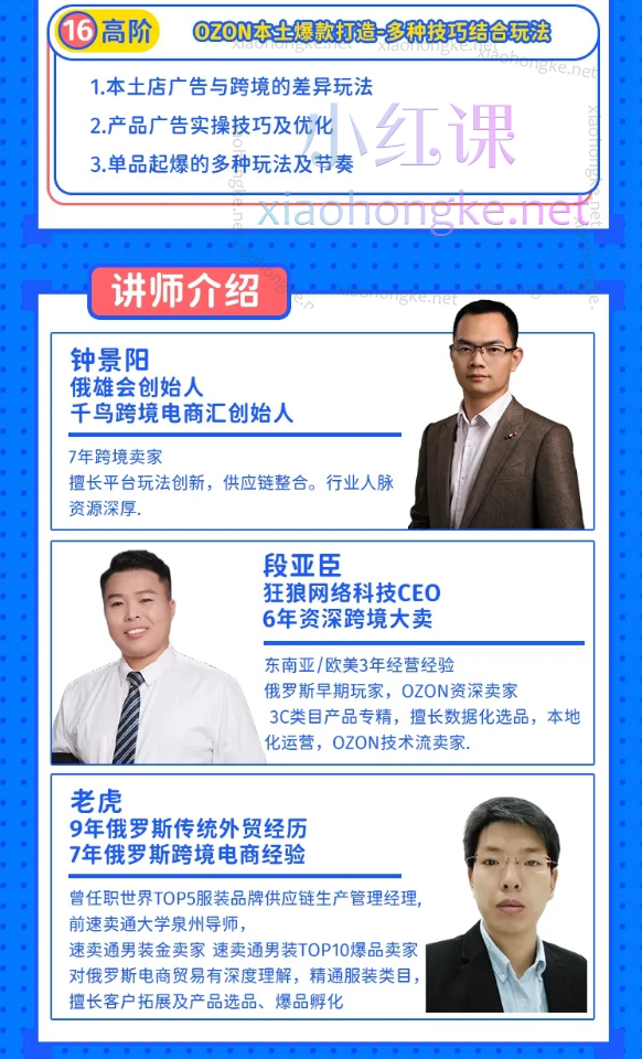 2024千鸟跨境俄罗斯OZON线上陪跑训练营