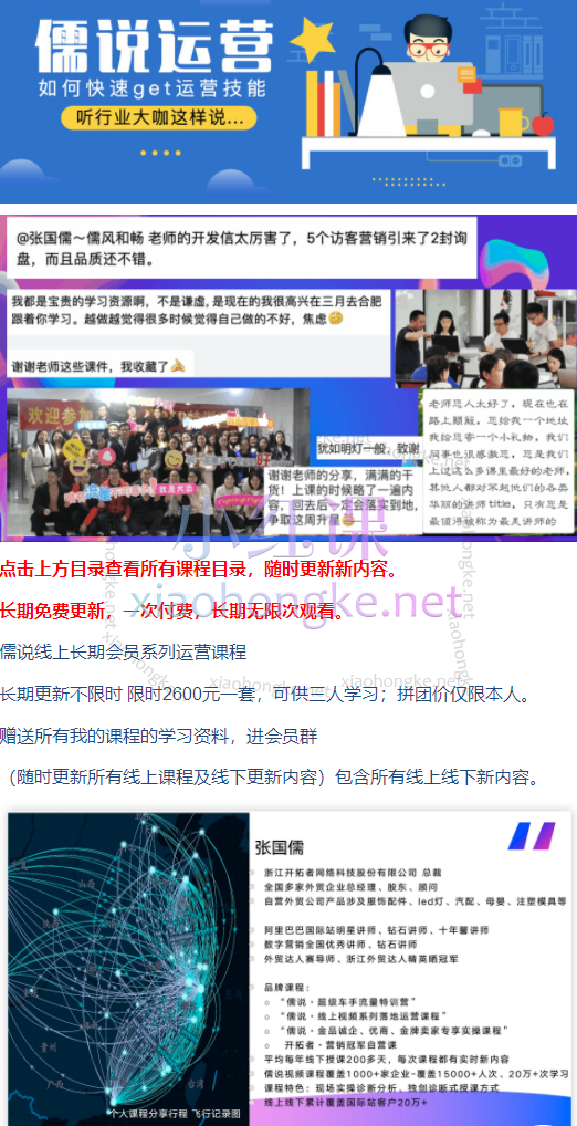 儒说alibaba线上实操运营VIP