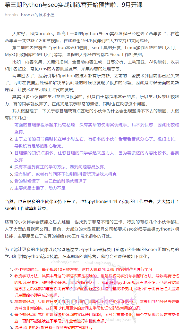 brooks布鲁斯python与SEO实战课程第二期、三期（课件+项目代码）