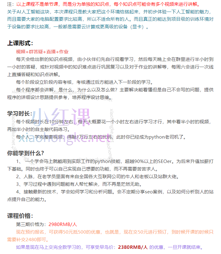 brooks布鲁斯python与SEO实战课程第二期、三期(课件+项目代码)