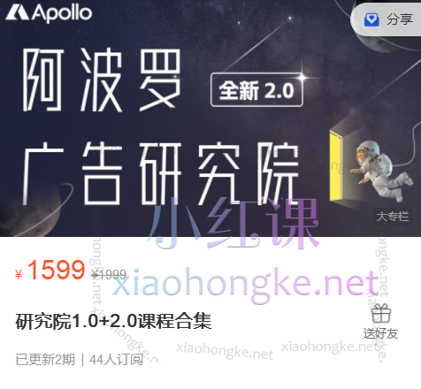 Apollo阿波罗广告研究院1.0+2.0课程合集