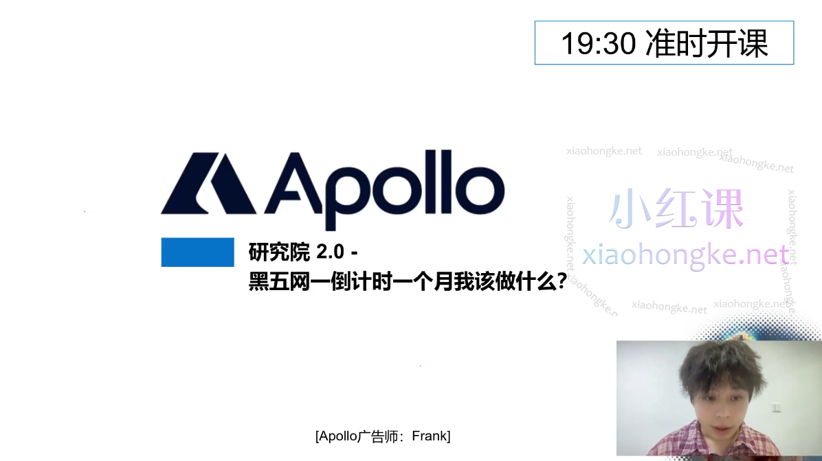 Apollo阿波罗广告研究院1.0+2.0课程合集