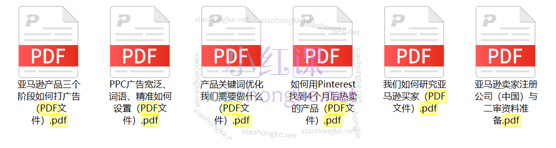 韩大海亚马逊FBA课程价值939美金