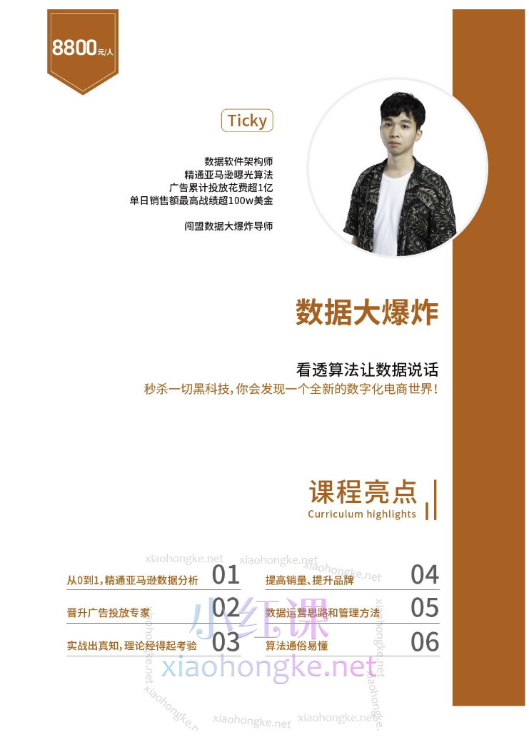 闯盟跨境电商学院Ticky：数据大爆炸