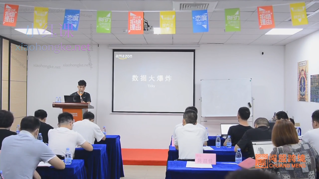 闯盟跨境电商学院Ticky：数据大爆炸