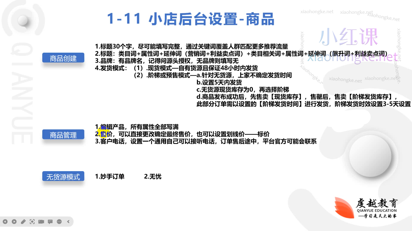 蓝狐电商：抖音小店全攻略：从基础设置到爆单秘籍特训课程