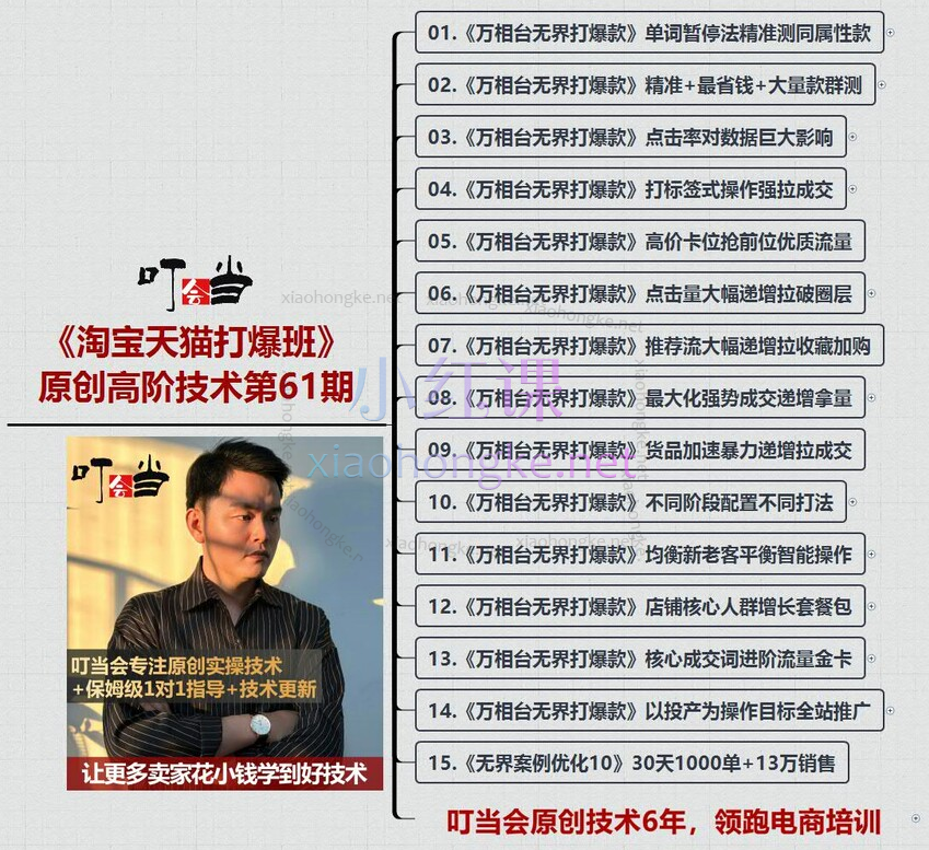 叮当会淘宝天猫打爆班原创高阶技术第61期