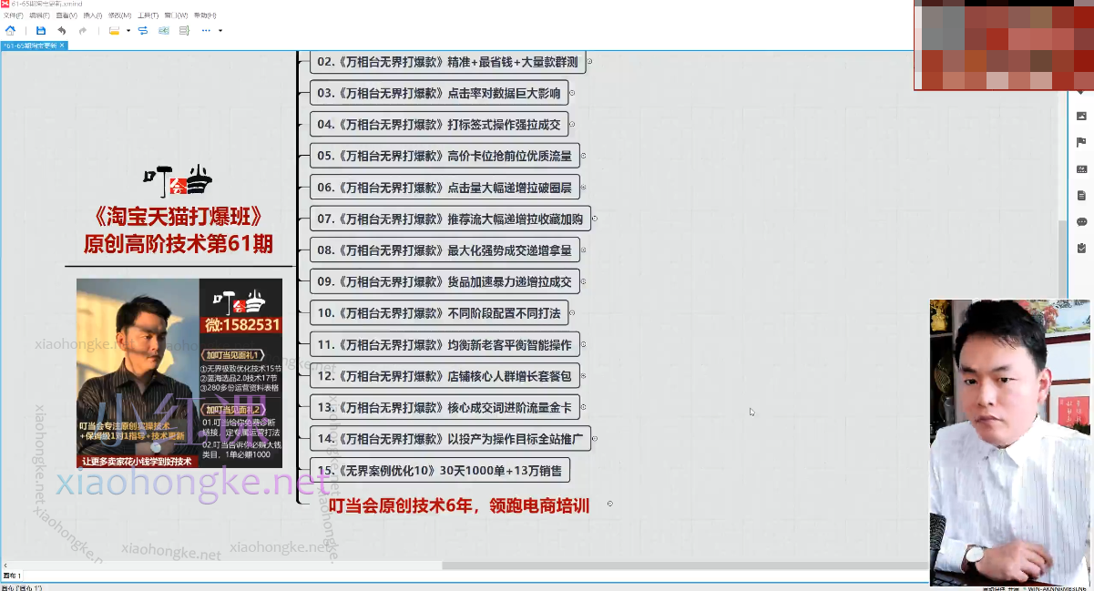 叮当会淘宝天猫打爆班原创高阶技术第61期
