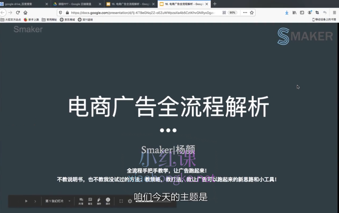 Smaker|杨颜Facebook 广告营销课程