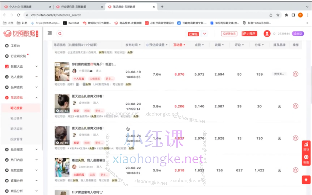 小刀小红书14天实战训练营
