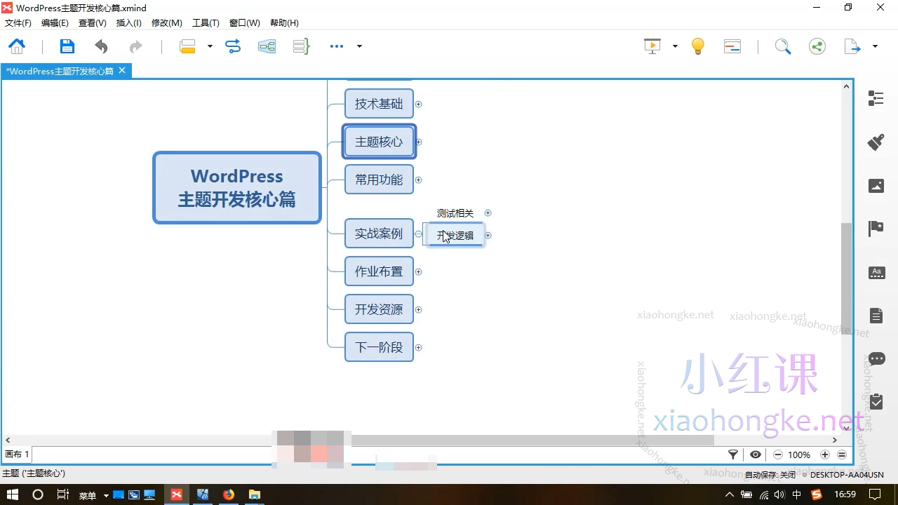 凌风WordPress主题开发核心知识【视频教程】