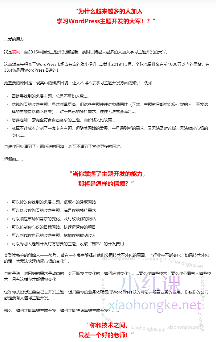 凌风WordPress主题开发核心知识【视频教程】