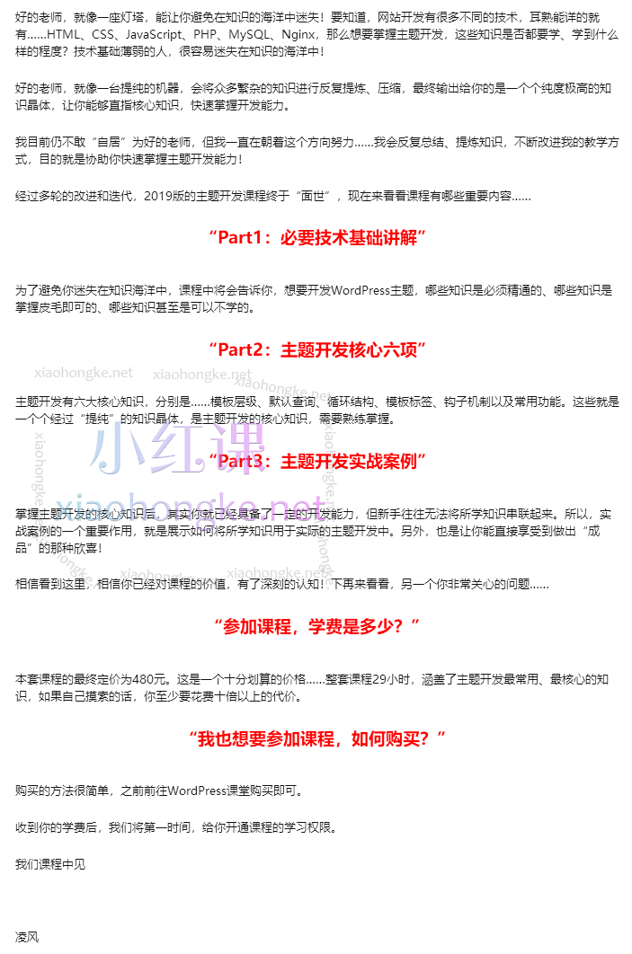 凌风WordPress主题开发核心知识【视频教程】