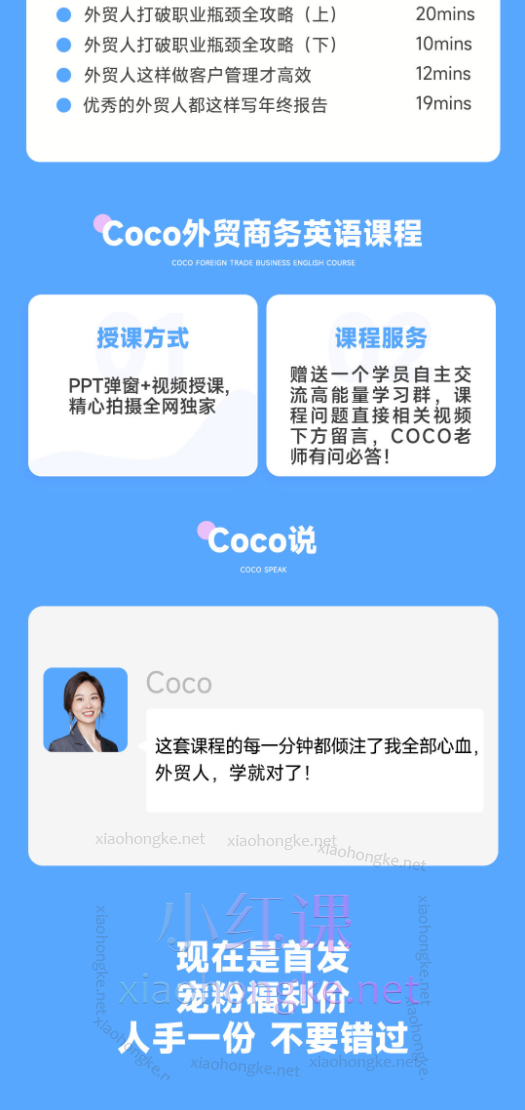 鼎贸coco外贸全能商务英语，客户开发/外贸交流话术/电话+视频会议话术/展会技巧话术/谈判催单话术等...
