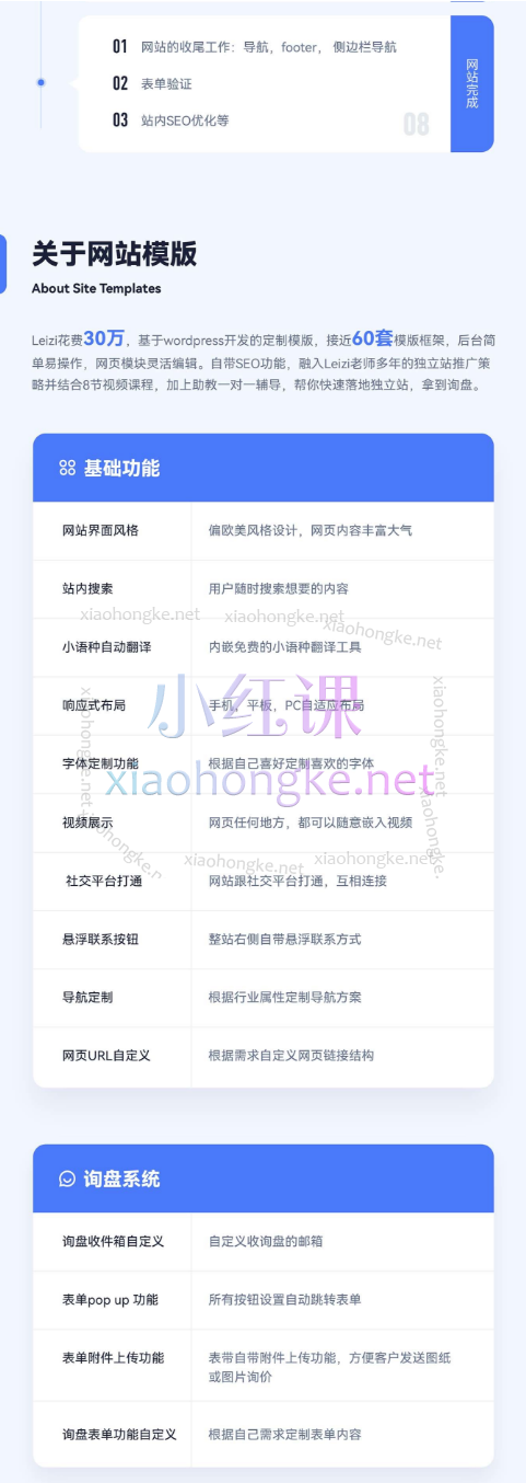 Leizi线上Template 建站训练营，手把手教你做一个询盘网站