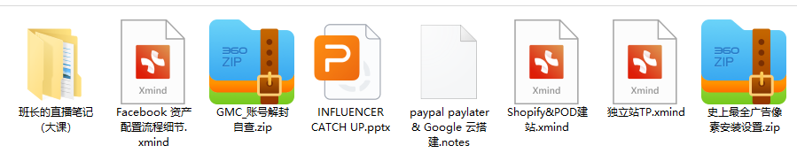 班长的跨境电商独立站0基础入门到精通72小时实操课程（课件资料笔记）