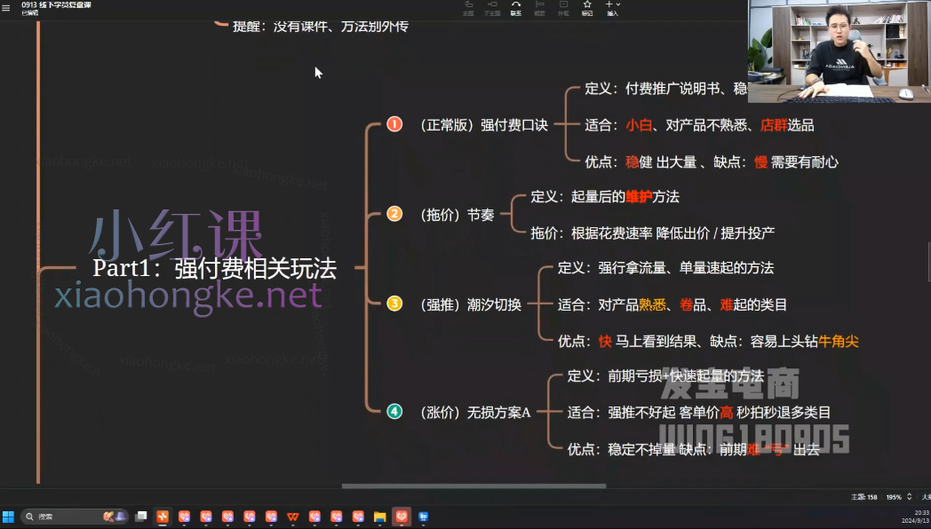 发宝电商拼多多907线下课