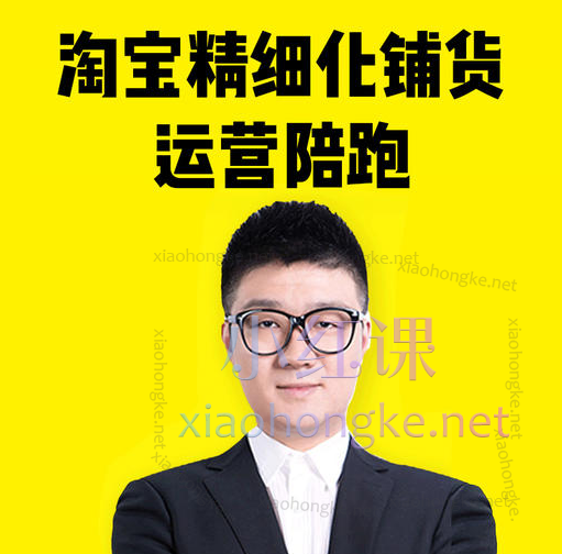 2025淘宝精细化铺货运营陪跑，淘宝无货源从零到爆单完整方案来了！✨*