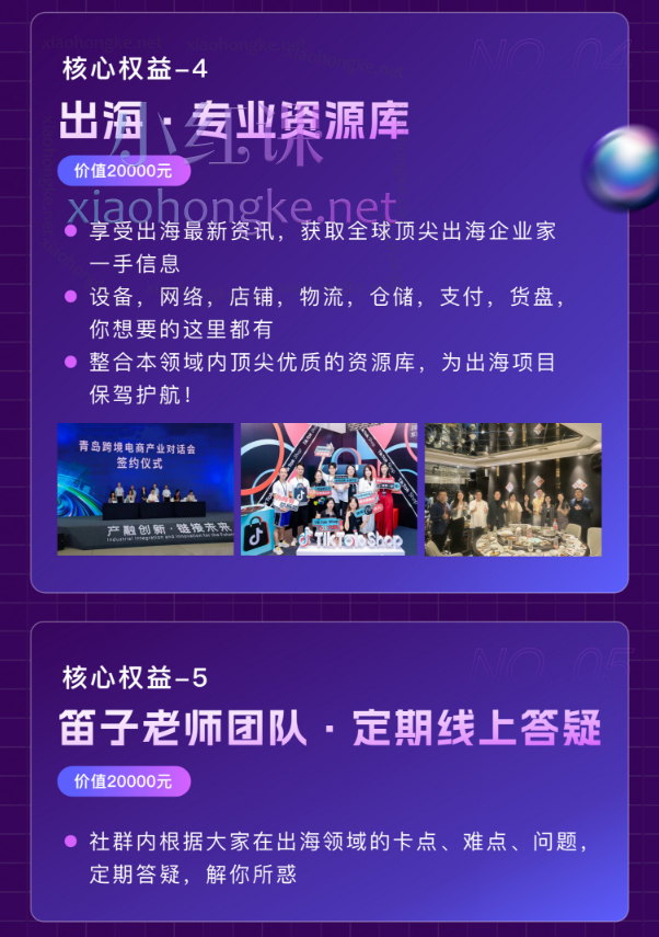 笛子姐/肖厂长：日不落出海联盟全球顶尖出海资源圈，跨境出海电商人的成长摇篮