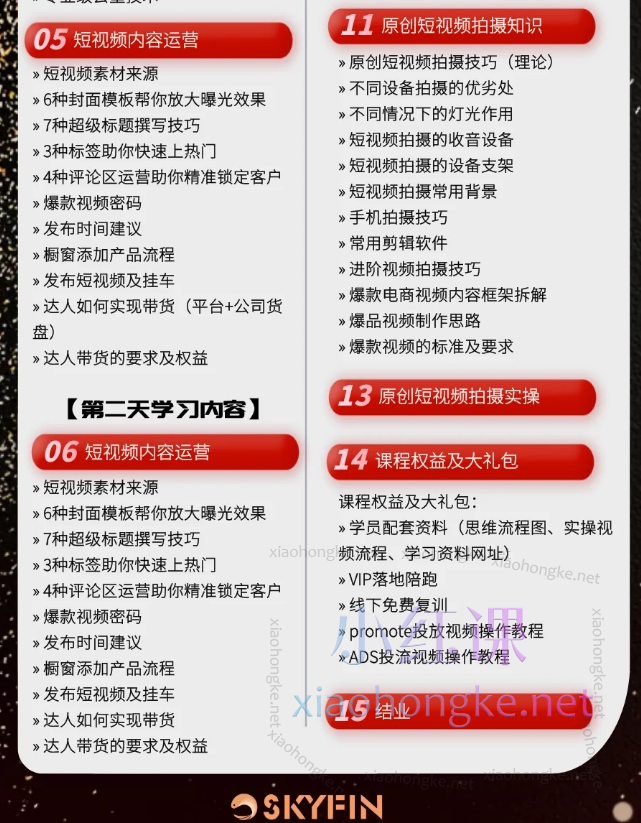 飞鱼时空商学院TikTok达人实战课