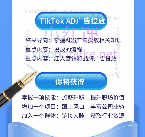 鸿久海基会-Tiktok实操课