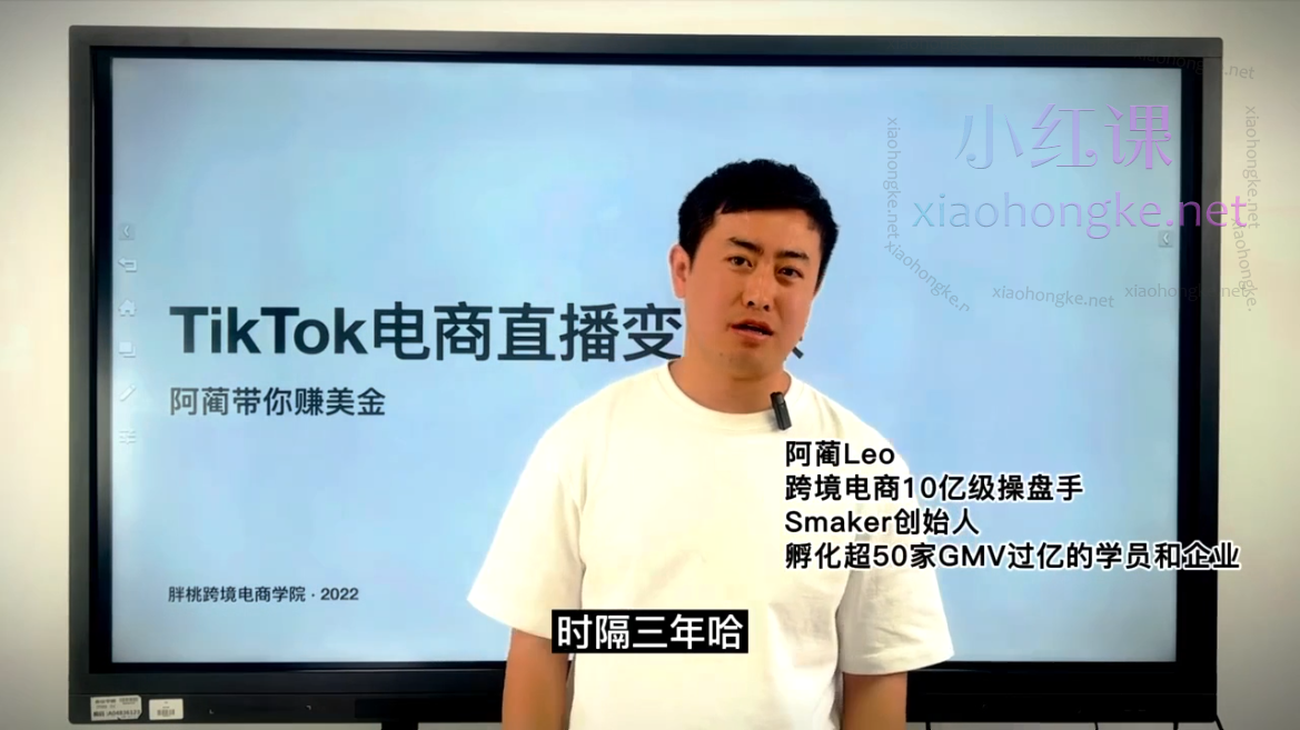 阿蔺Leo阿蔺跨境TK线上实操课