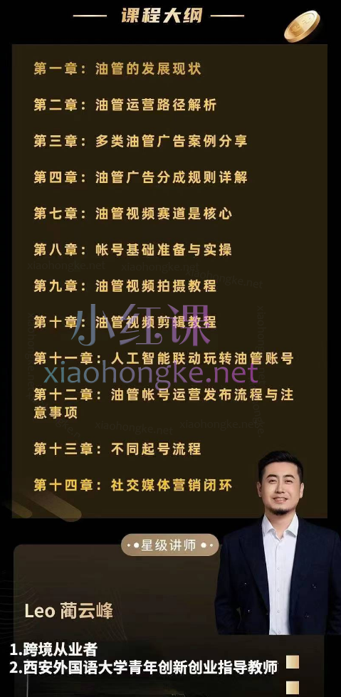 阿蔺Leo【黑松与山】油管YouTube线上运营实操课跨境电商YouTube运营