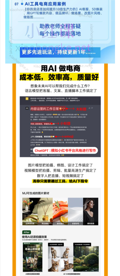 AI新人类-电商人的AI课