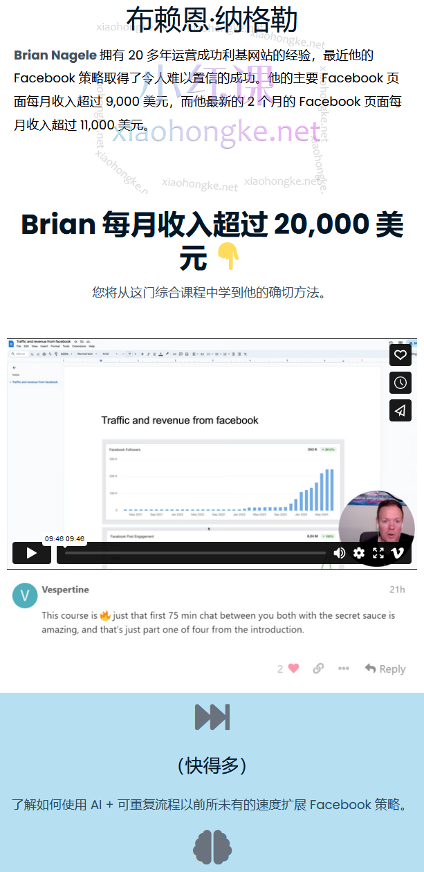 杰西・坎宁安亲授:Facebook 运营与 SEO 实战课程 —— 从入门到精通