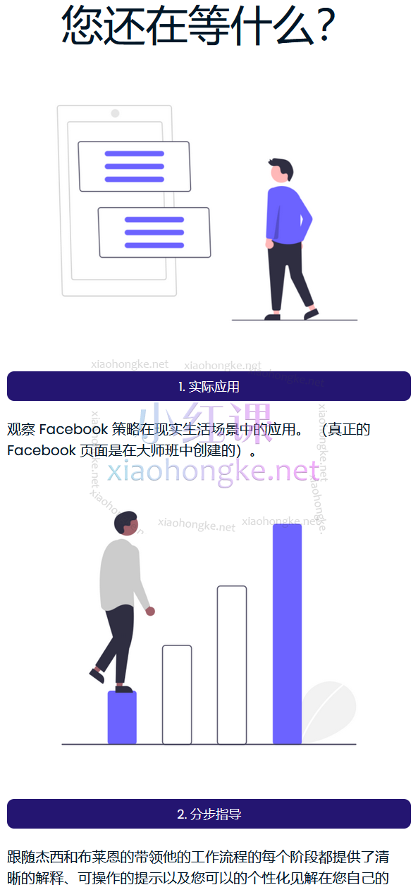 杰西・坎宁安亲授:Facebook 运营与 SEO 实战课程 —— 从入门到精通